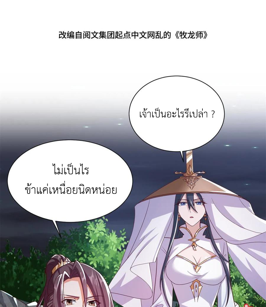 (ชนจีน) Dragon Master (จูหมิง นักรบเซียนมังกร) ตอนที่ 112 หน้า 4