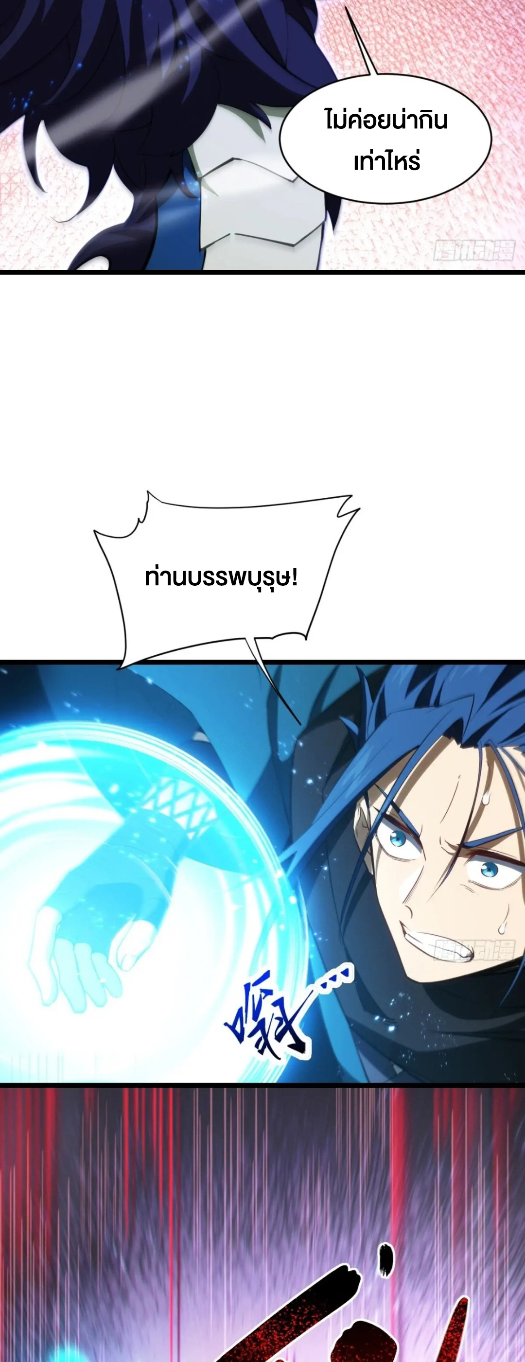 กำเนิดร่างเทวะบรรพกาล ตอนที่ 80 หน้า 12