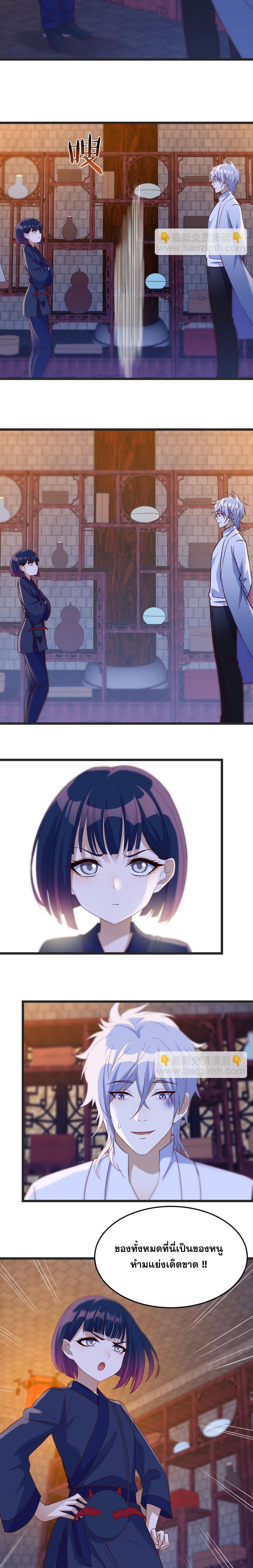 หนี้รักมากมายก่อนที่ข้าจะเป็นเซียน ตอนที่ 106 หน้า 6