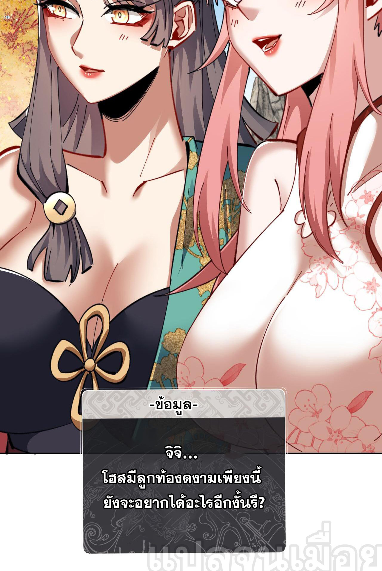 อาจารย์ ศิษย์บ้าขอกบฎนะขอรับ ตอนที่ 15 หน้า 20