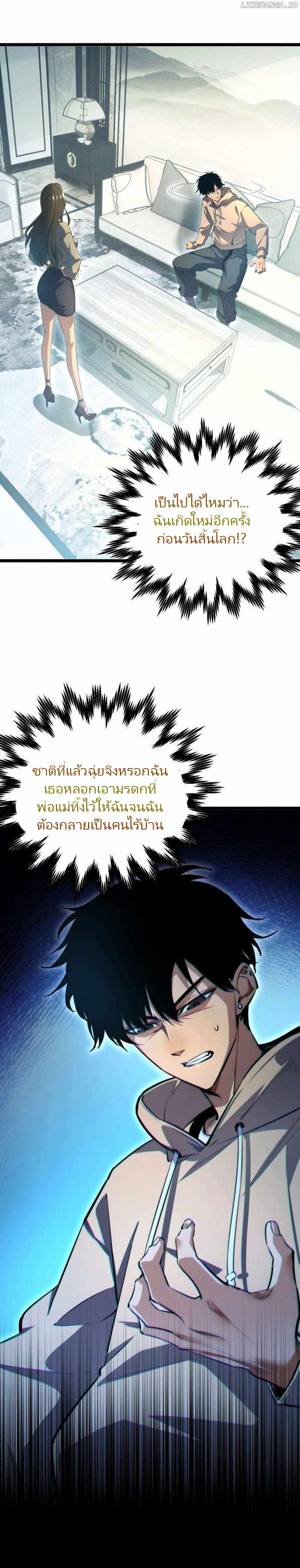 เกิดใหม่วันสิ้นโลก  (Rebirth In The End Times: I Reached The Top By Opening Boxes) ตอนที่ 1 หน้า 7