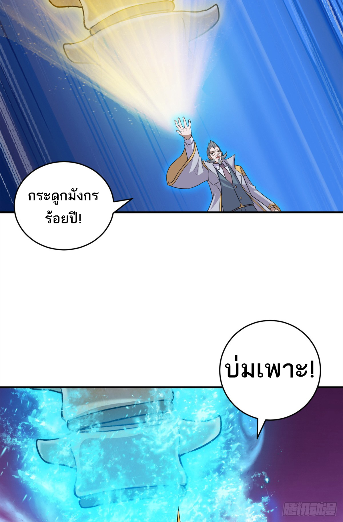 โคตรเทพร้านสัตว์อสูร ตอนที่ 133 หน้า 44