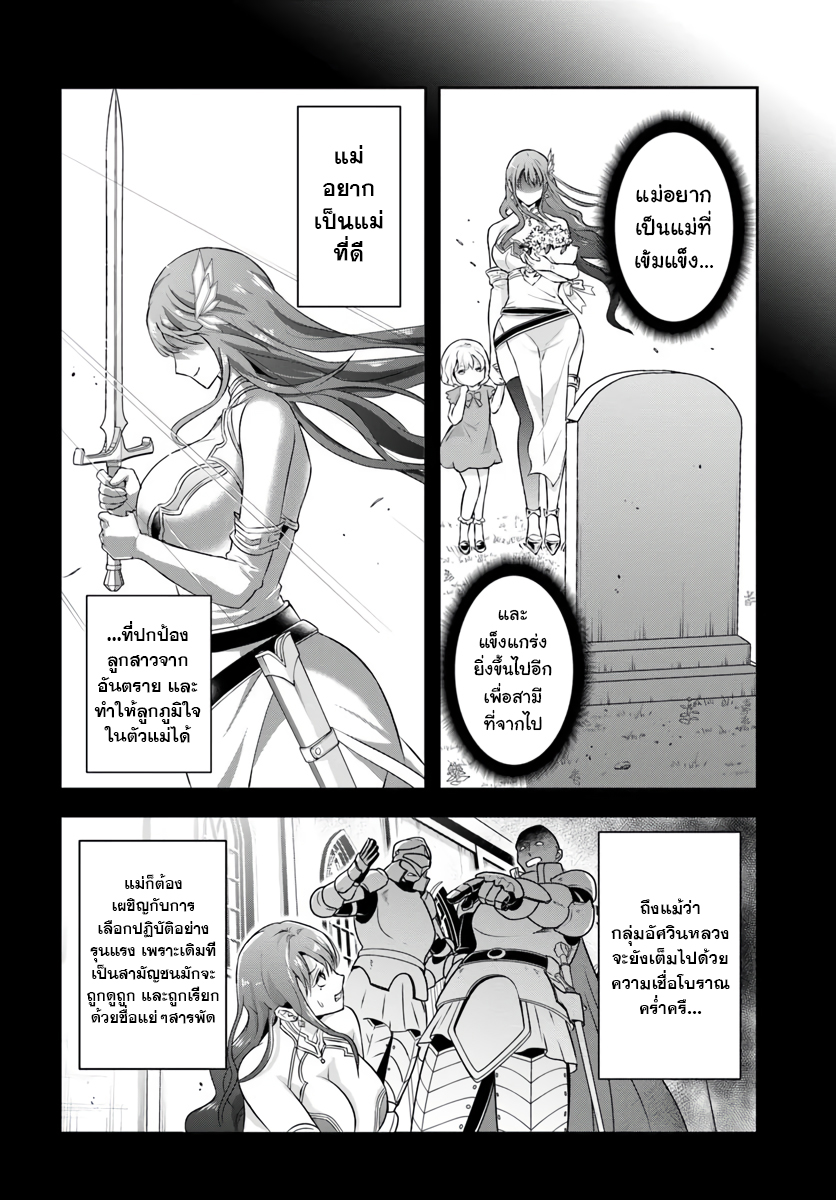 เกิดใหม่เป็นขุนนางจอมวารร้าย ในเกมเพื่อปกป้องเหล่าคุณแม่ที่รัก เลยฝึกฝนตนเองจนกลายเป็นผู้ที่แข็งแกร่งที่สุด ตอนที่ 6 หน้า 6