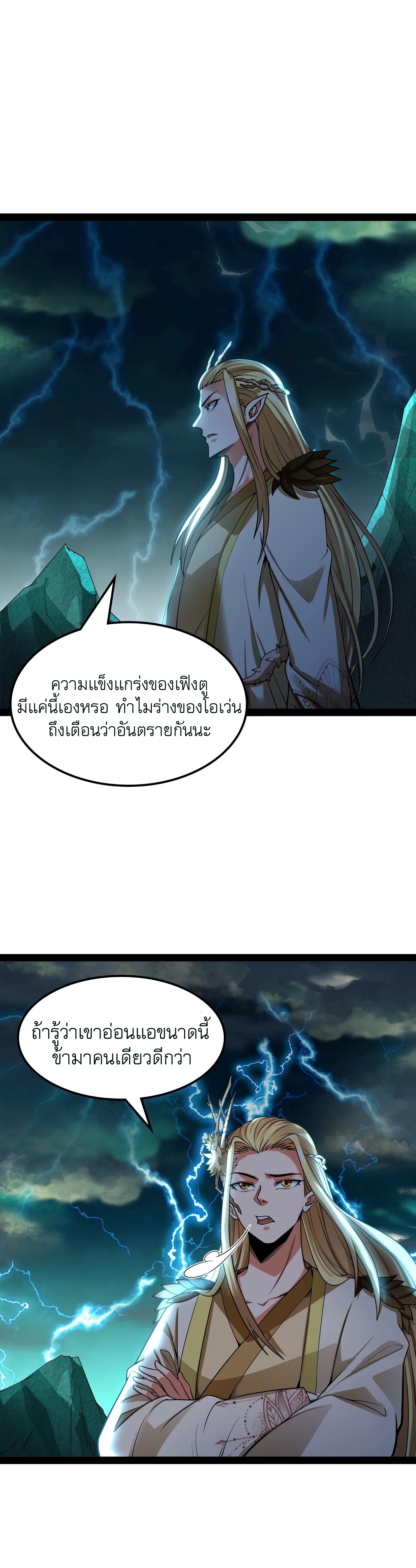 I Am The King | ระเบิดสวรรค์ ตอนที่ 36 หน้า 3