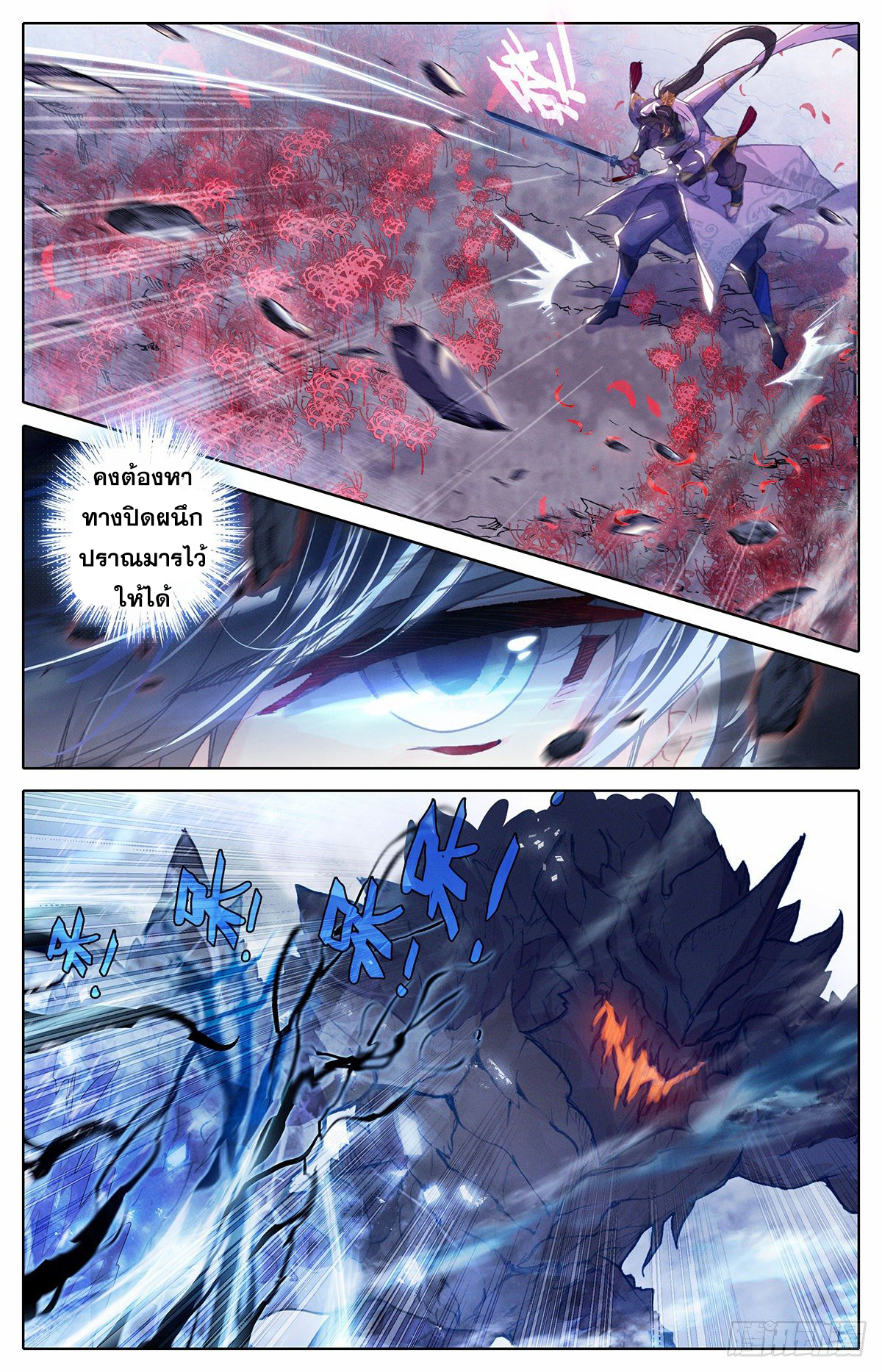 Azure Legacy (ทันจีน) ตอนที่ 79 หน้า 3