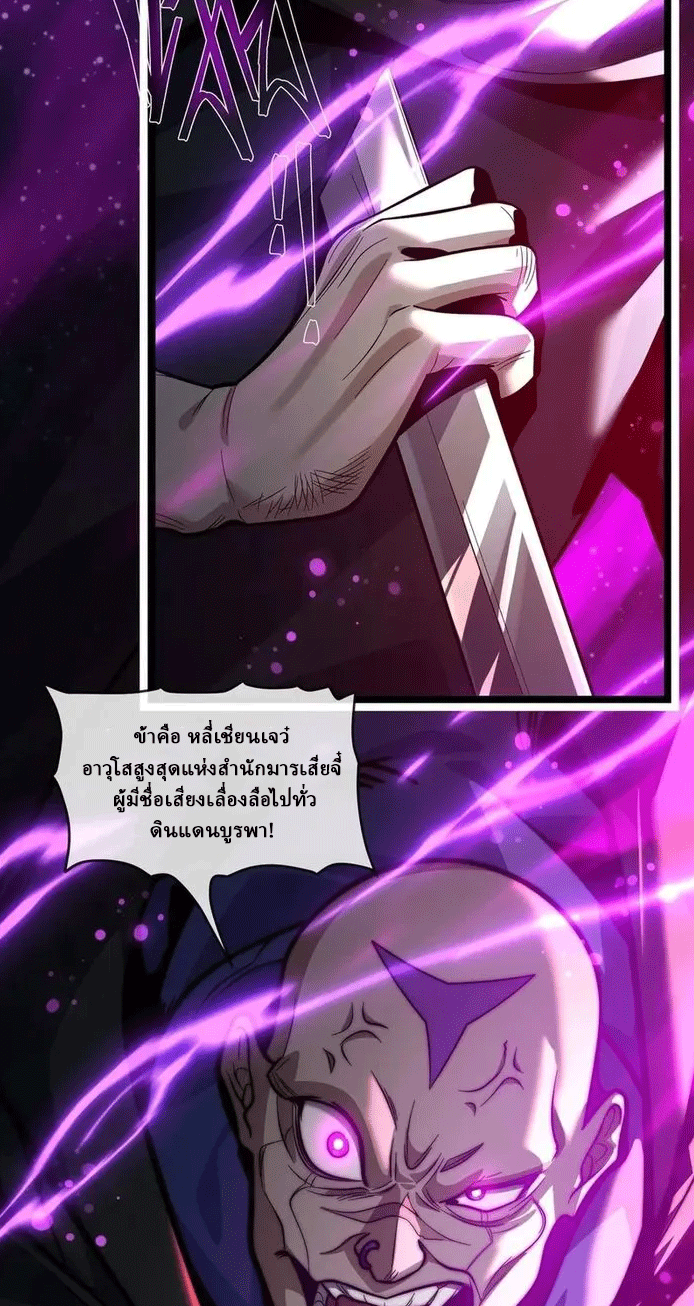 จอมมารสุดแกร่ง ล้างแค้นศิษย์ทรยศ ตอนที่ 82 หน้า 19