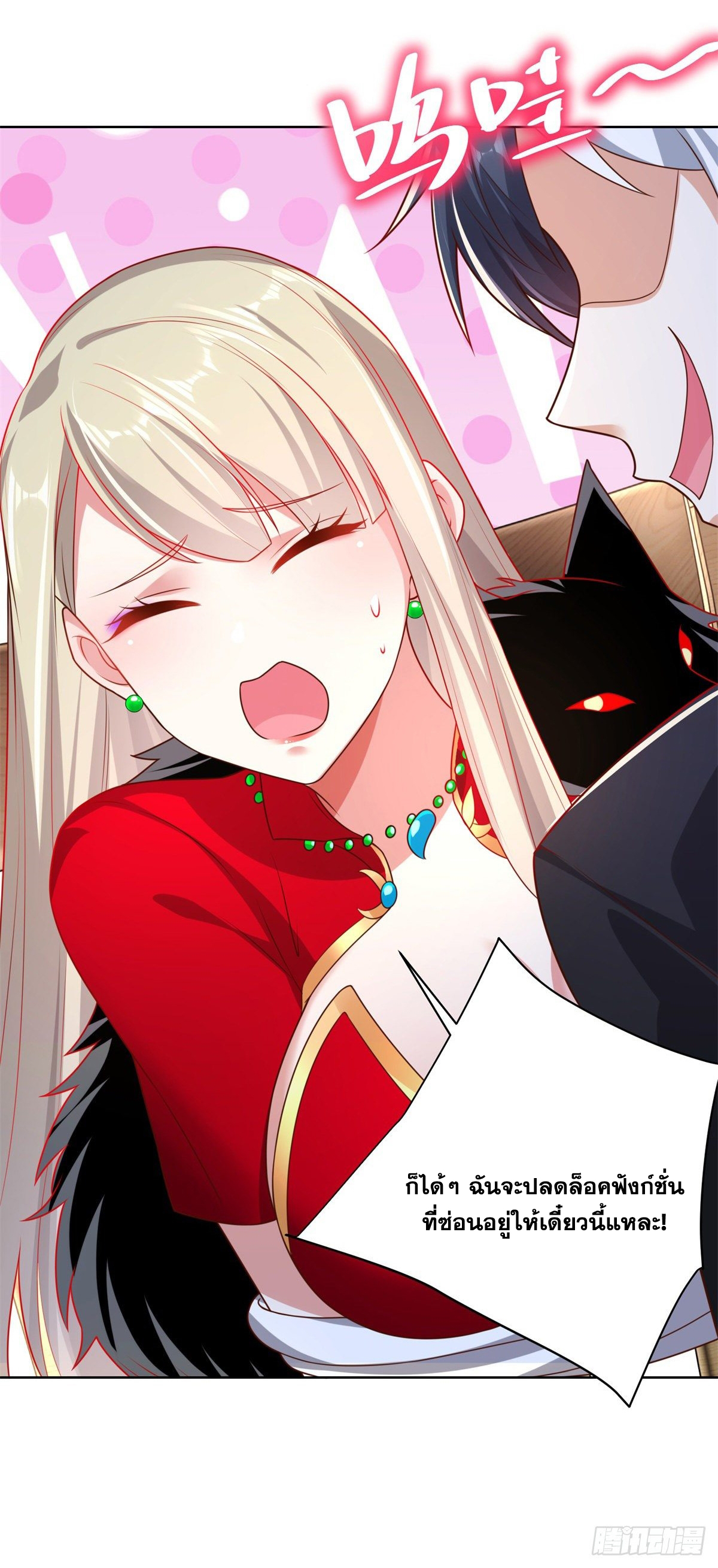 Arch villain วายร้ายระดับเทพ ตอนที่ 16 หน้า 11