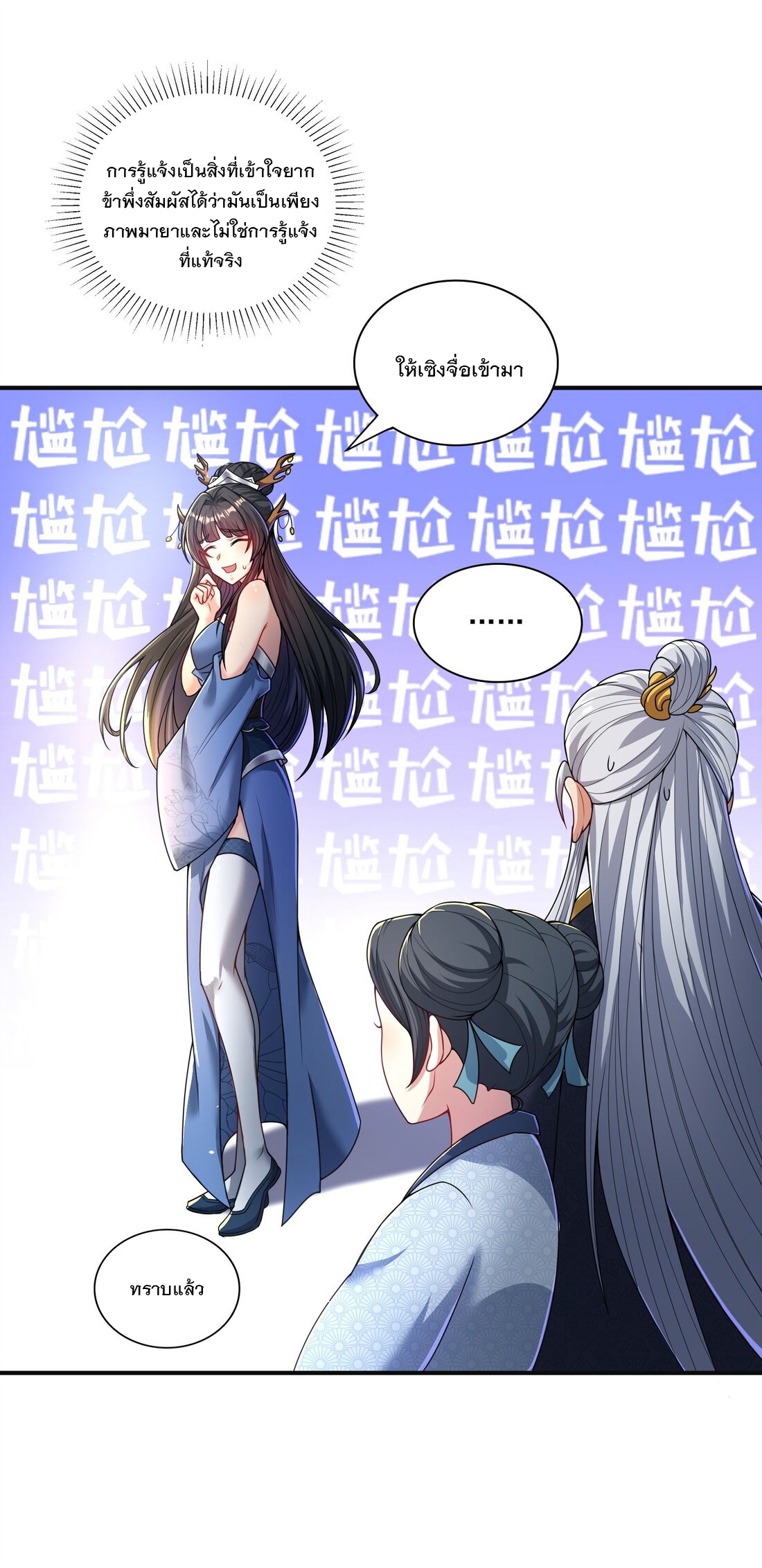 ได้โปรด ข้าไม่อยากตกหลุมรักอาจารย์ของข้าเลยจริงๆ (จีนตัดจบ) ตอนที่ 9 หน้า 6