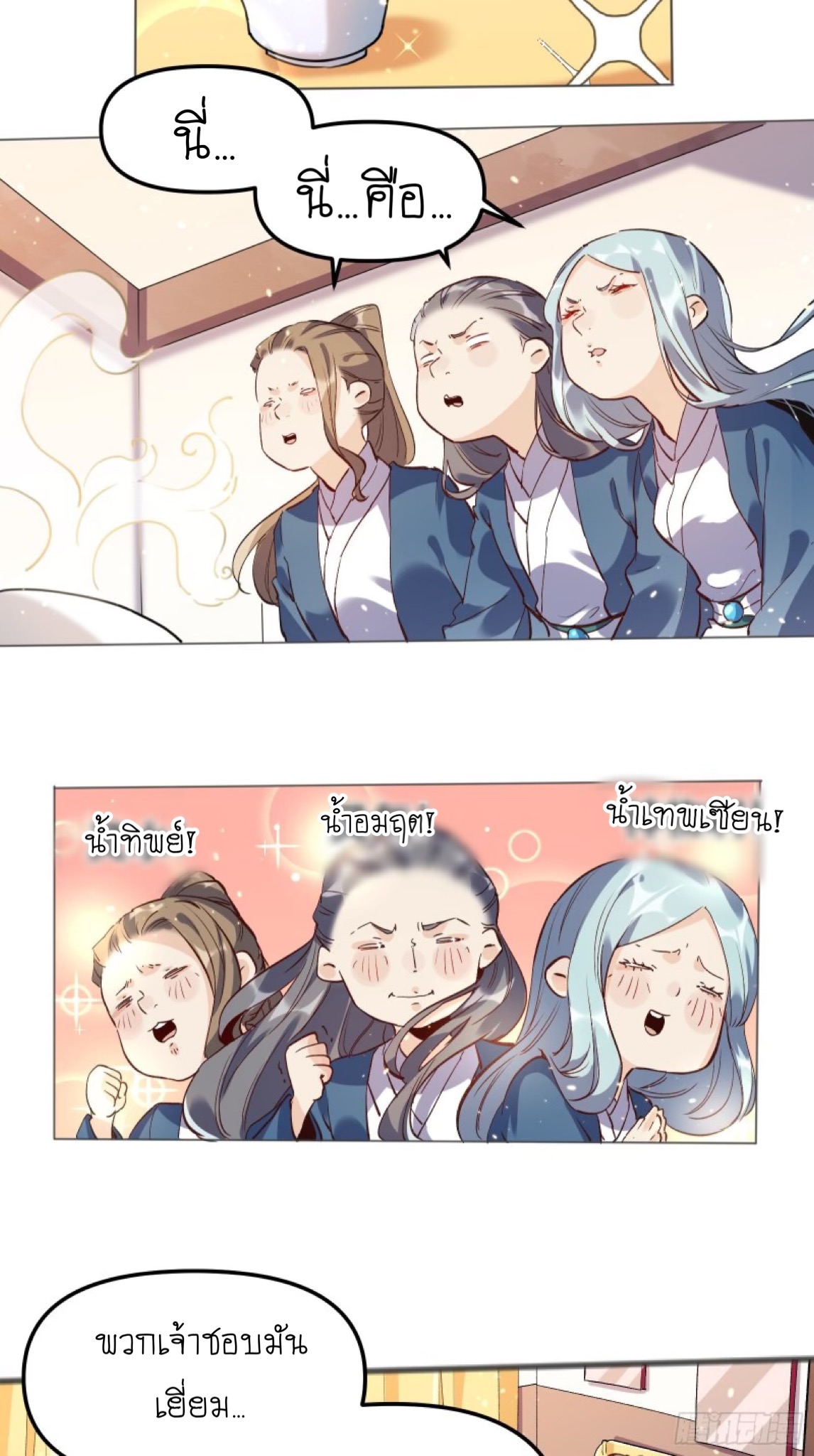 ปรากฎว่าข้ากลายเป็นเซียนที่ยิ่งใหญ่ซะได้ ตอนที่ 5 หน้า 12