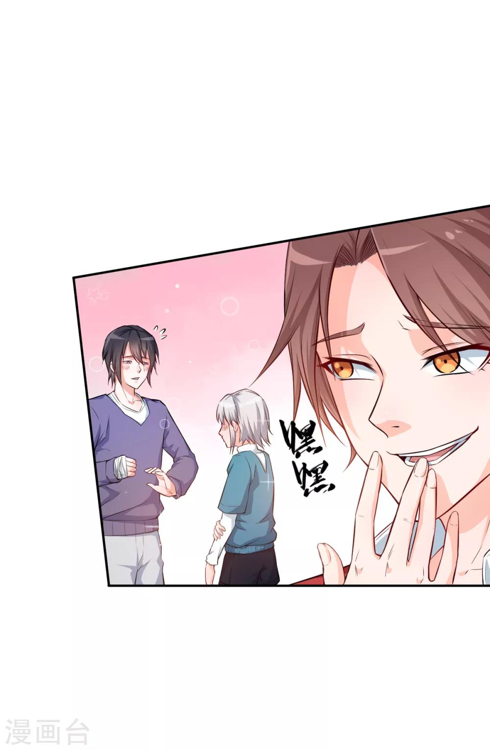 สุดยอดระบบอาจารย์ ตอนที่ 14 หน้า 33