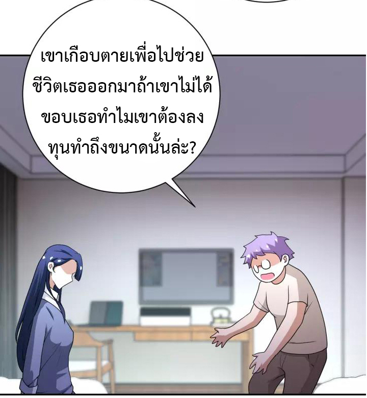 Apocalyptic Super System ตอนที่ 80 หน้า 17