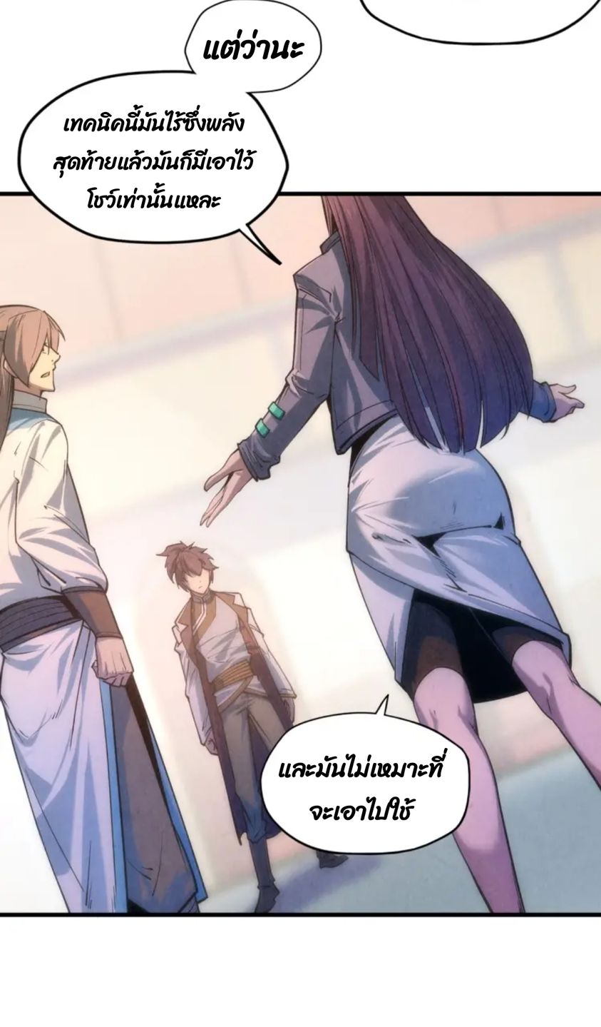 จักรพรรดิ์สูงสุดนิรันดร์ ตอนที่ 6 หน้า 38