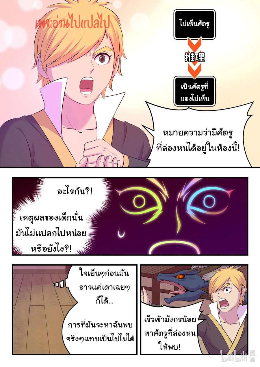 King of Spirit beast - ราชาแห่งสัตว์วิญญาณ ตอนที่ 125 หน้า 13