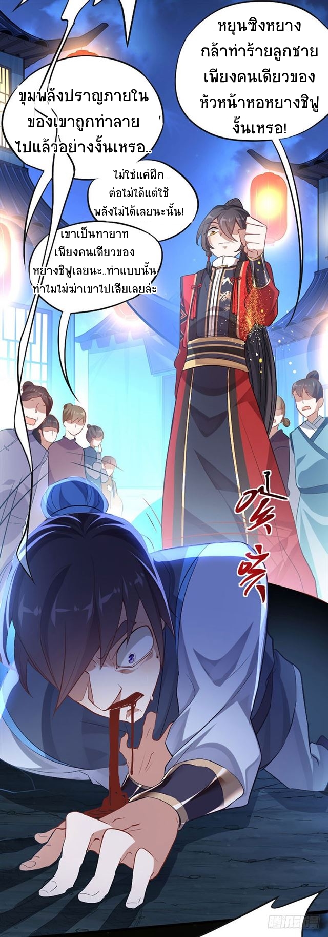 การกลับมาของจักพรรดิ์ ตอนที่ 16 หน้า 21