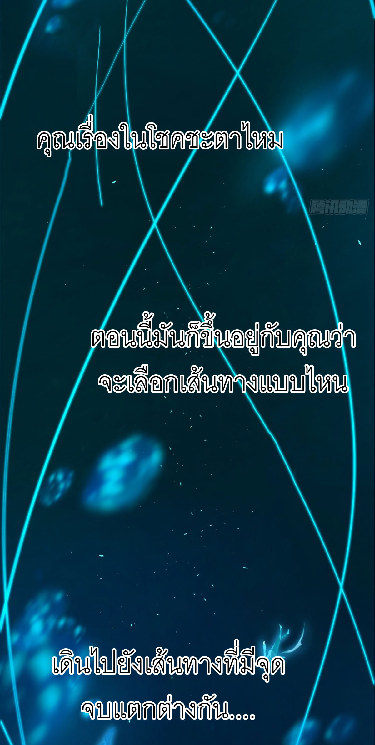 ฉันผู้อยู่เหนือโชคชะตา ตอนที่ 1 หน้า 5