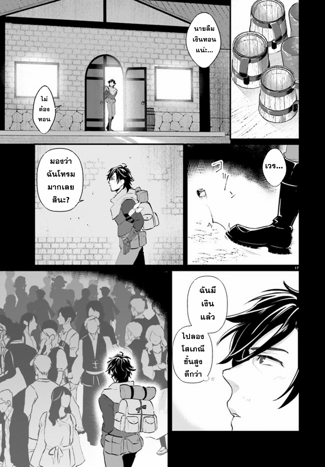 Yopparai Touzoku, Dorei no Shoujo wo Kau ตอนที่ 1 หน้า 16