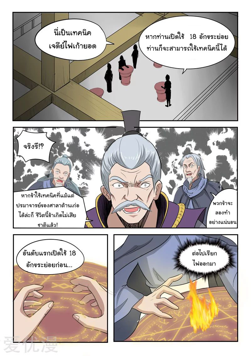 Martial Master  ปรมาจารย์การต่อสู้ ตอนที่ 208 หน้า 2