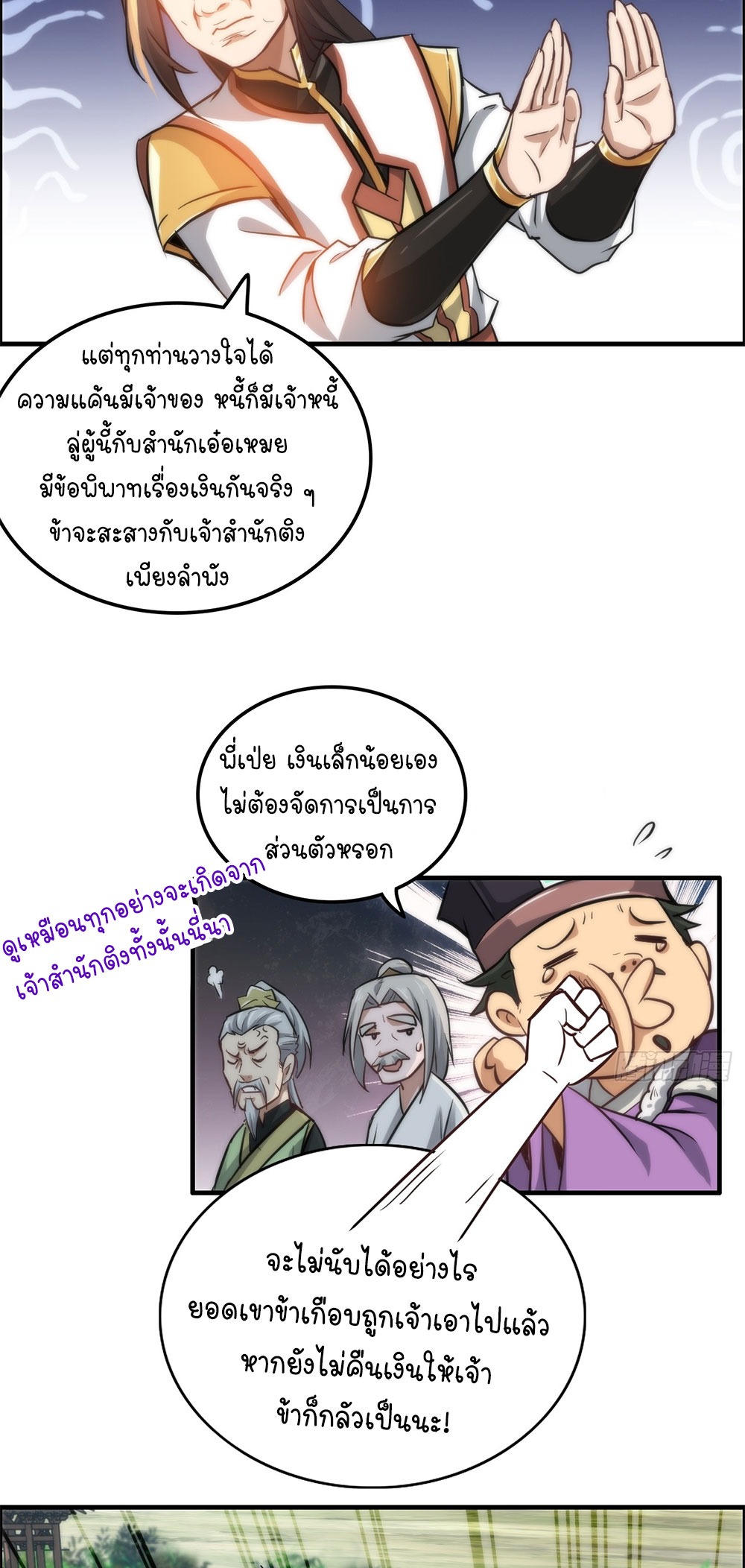 วิถีเซียนมันก็เป็นแบบนี้แหละ! | That's How Cultivation Is ตอนที่ 34 หน้า 10