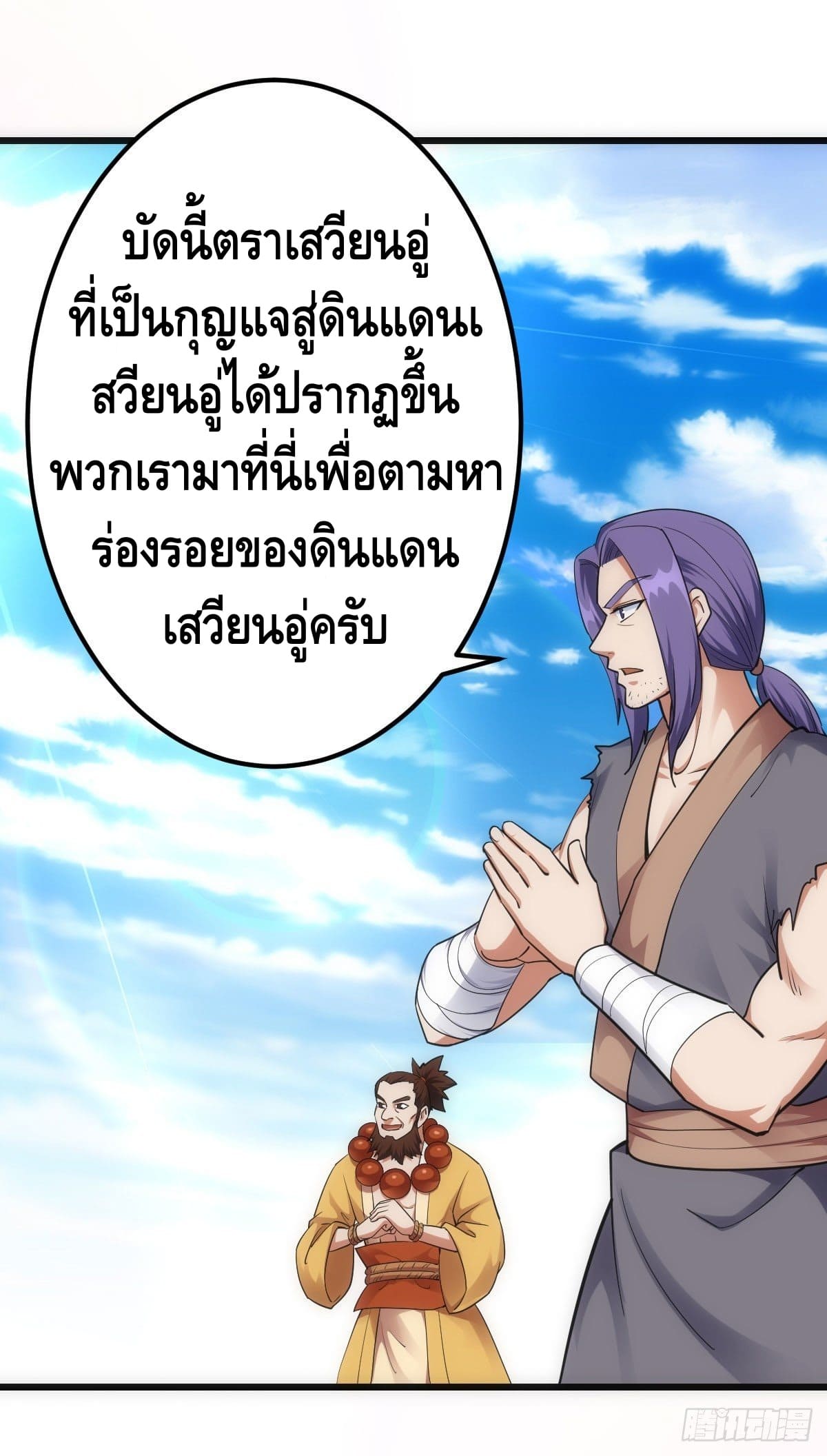 The World’s Greatest Martial Artist ตอนที่ 59 หน้า 31