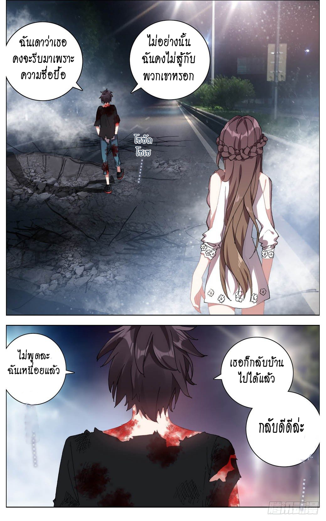 [ยุติการแปล]การเกิดใหม่ของจักรพรรดิ [Another Emperor Reborn] ตอนที่ 11 หน้า 10