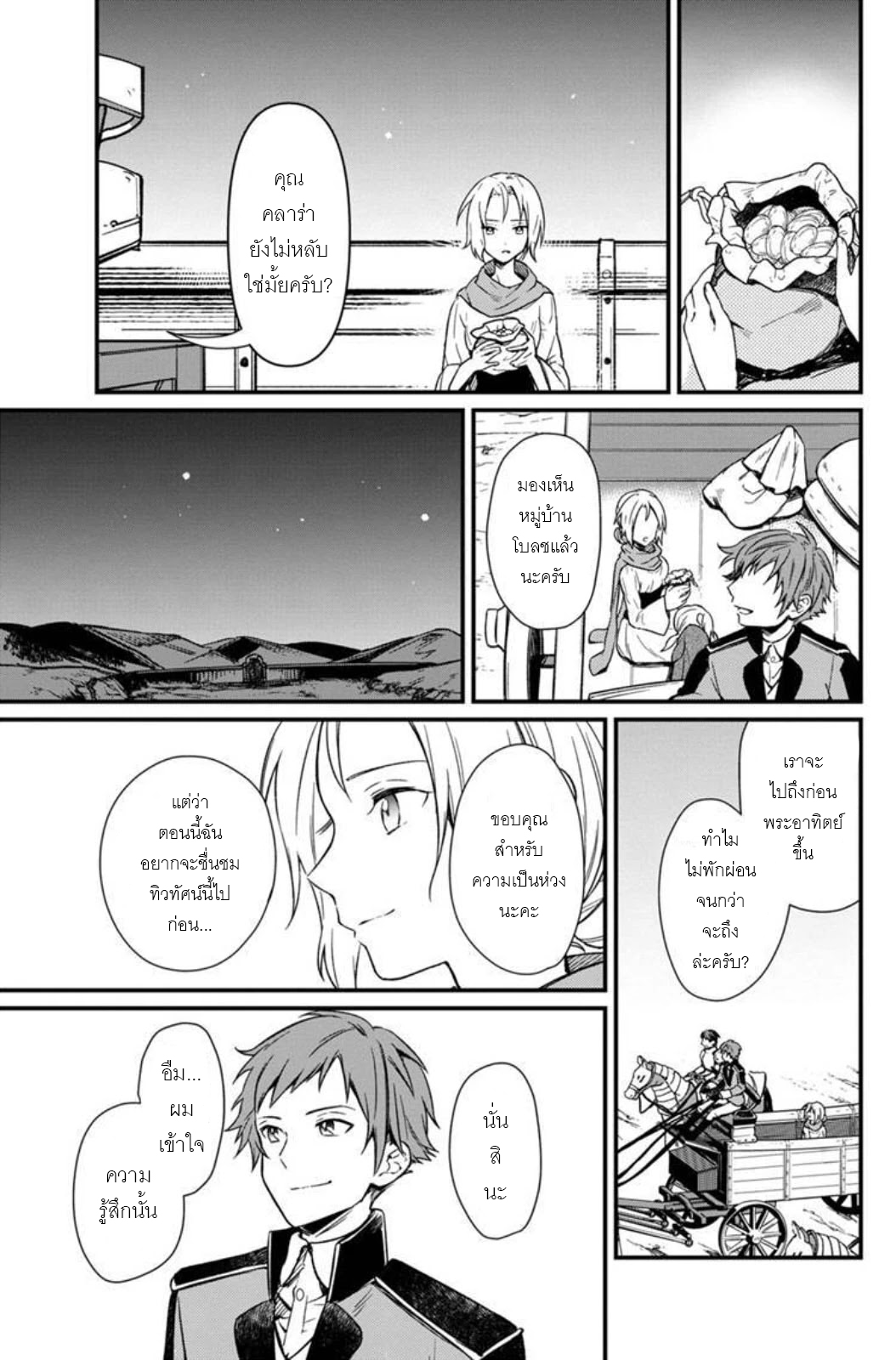 My Death Flags Show No Sign Of Ending ตอนที่ 3 หน้า 24