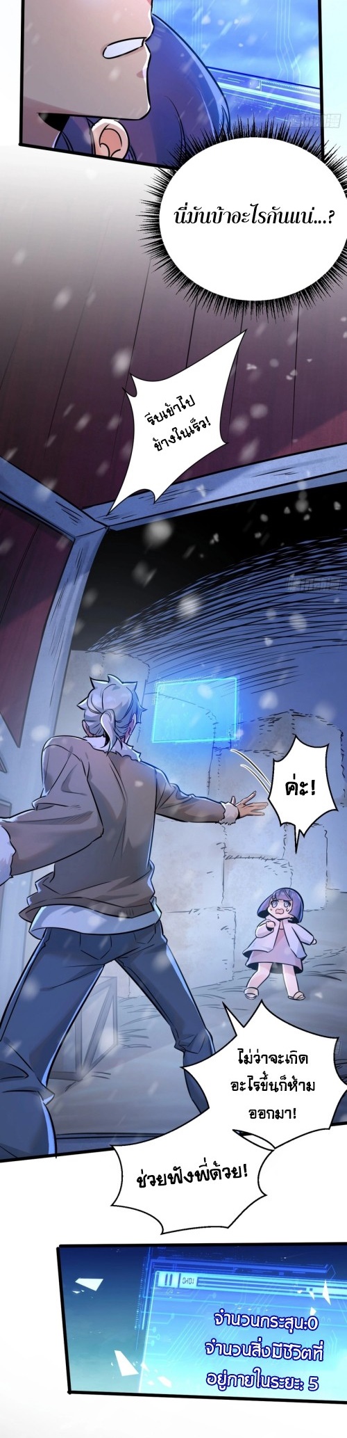 Apocalyptic Super Farm | สุดยอดฟาร์มวันสิ้นโลก ตอนที่ 3 หน้า 20