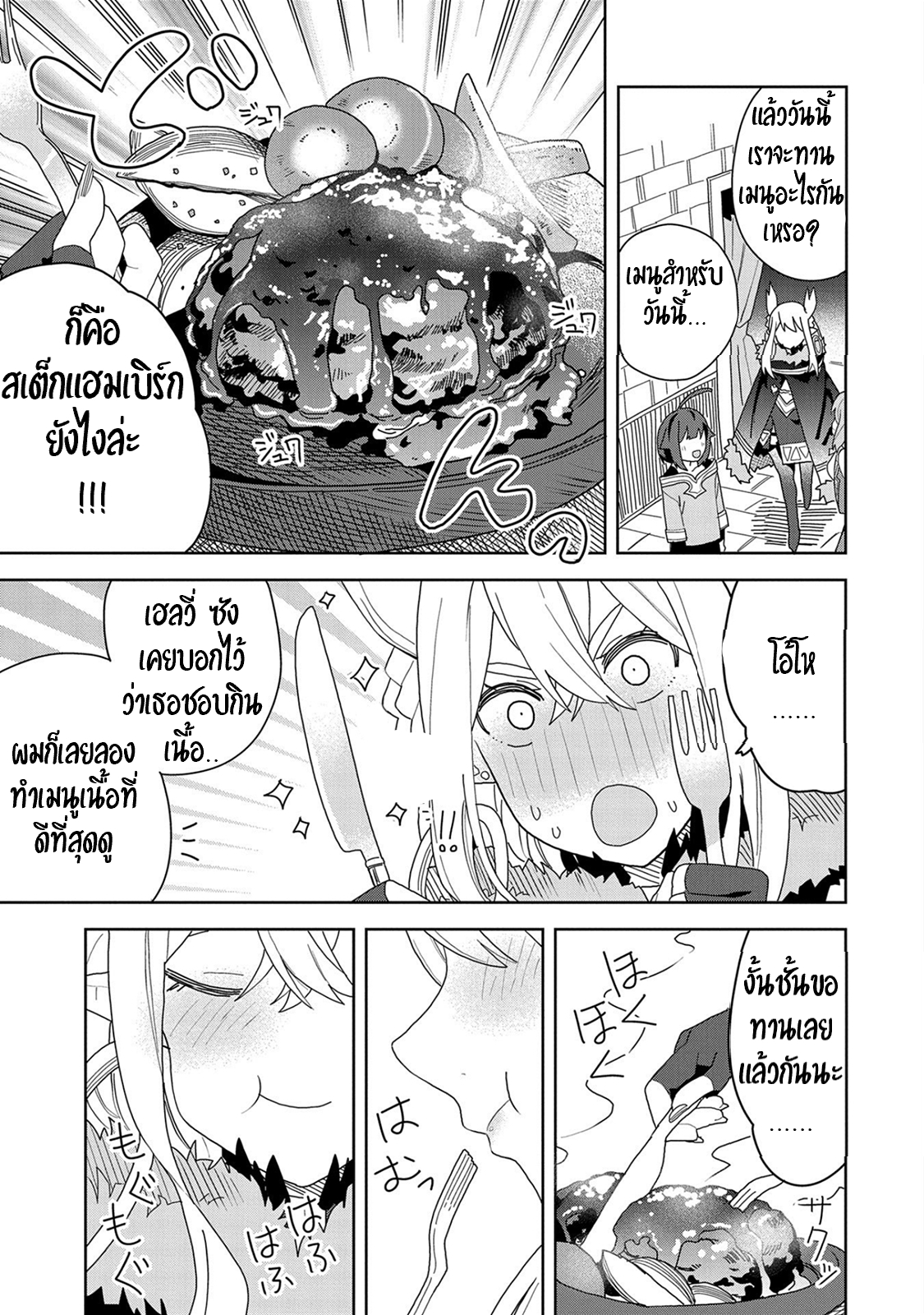 Akuma no Niidzuma ตอนที่ 8 หน้า 9