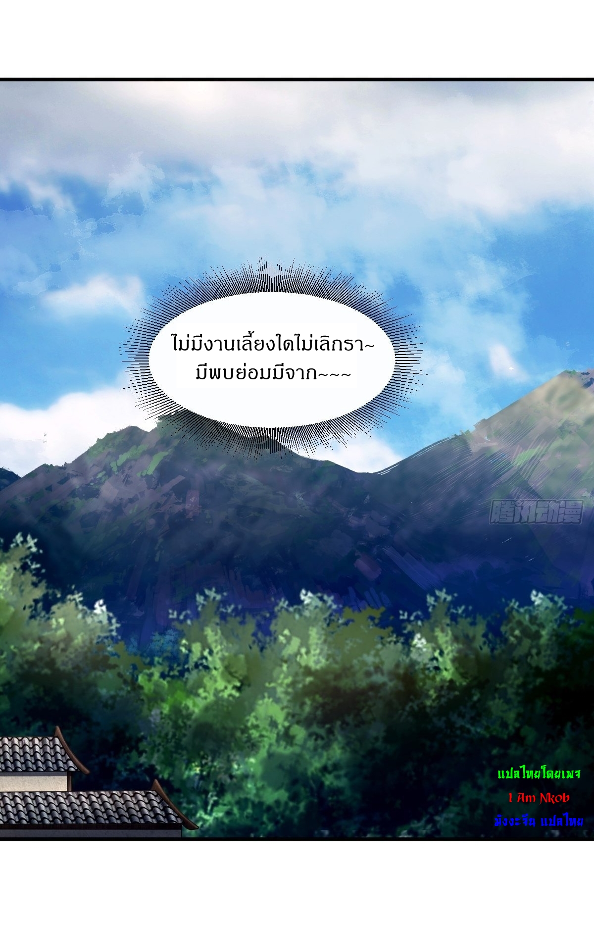 เก็บตัวร้อยปี จากนี้พี่ขอเทพ! INVINCIBLE AFTER A HUNDRED YEARS OF SECLUSION ตอนที่ 8 หน้า 28