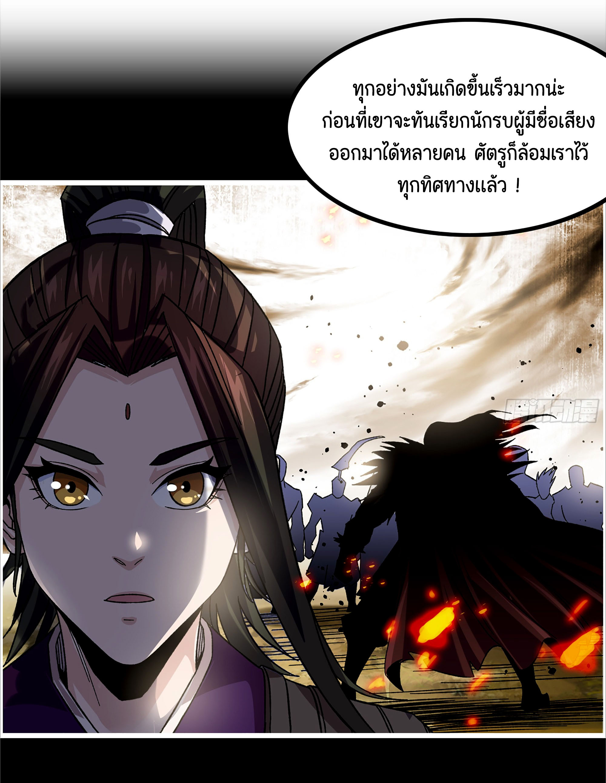 หนึ่งมือข้าบัญชาเกมพลิกจักรวาล (I Dominate the Game) ตอนที่ 10 หน้า 29