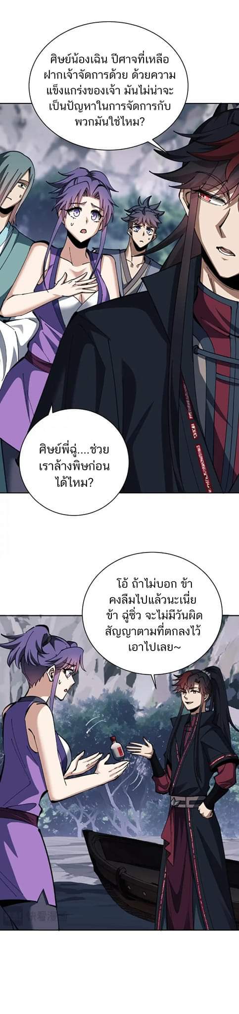 Devious Son Of Heaven ตอนที่ 19 หน้า 3