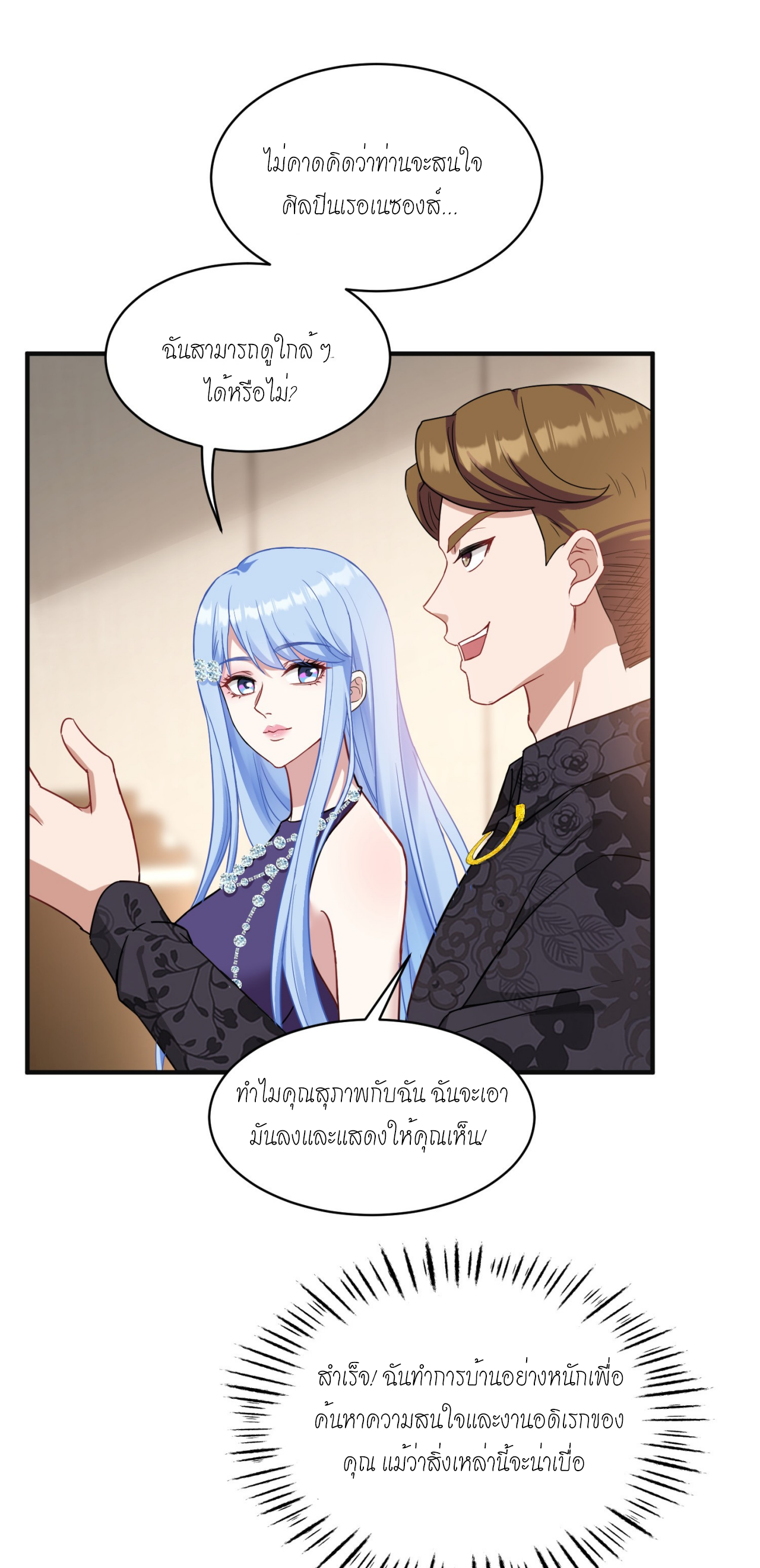 ผมไปเกาะสาวสวยกิน, แต่ตอนนี้ฉันเป็นคนร่ำรวยแล้ว~ ตอนที่ 7 หน้า 19