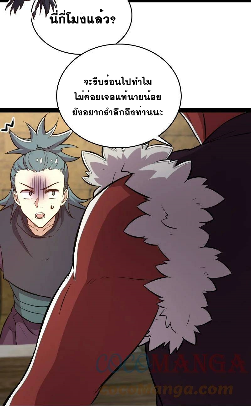 ชีวิตอันสันโดษของจักพรรดิ์หลินเกอ ตอนที่ 86 หน้า 31