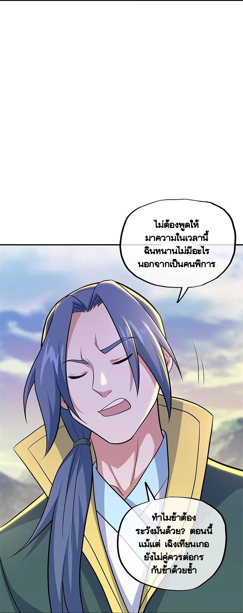 peerless battle spirit ตอนที่ 374 หน้า 26