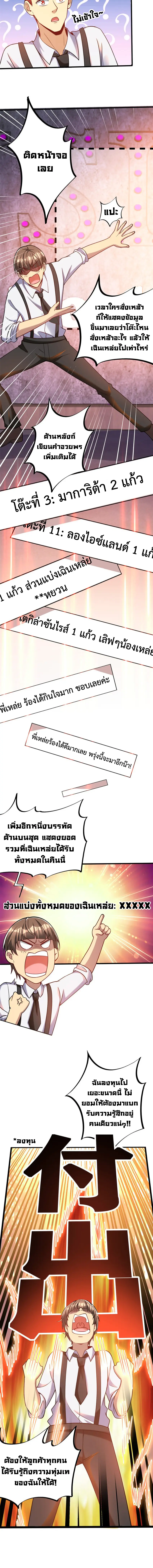 ขาดทุนเพื่อเป็นเศรษฐี - Losing Money To Be A Tycoon ตอนที่ 71 หน้า 4