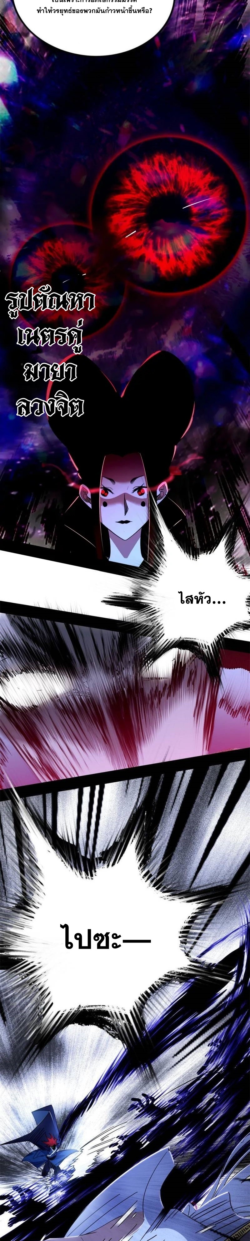 I'm an Evil God ข้าคือจักรพรรดิปีศาจ ตอนที่ 305 หน้า 12