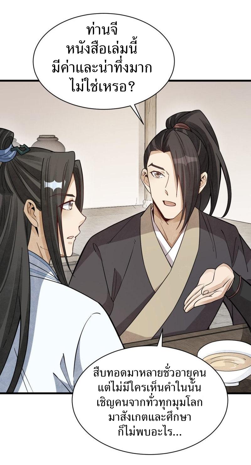 Lan Ke Qi Yuan ตอนที่ 167 หน้า 20