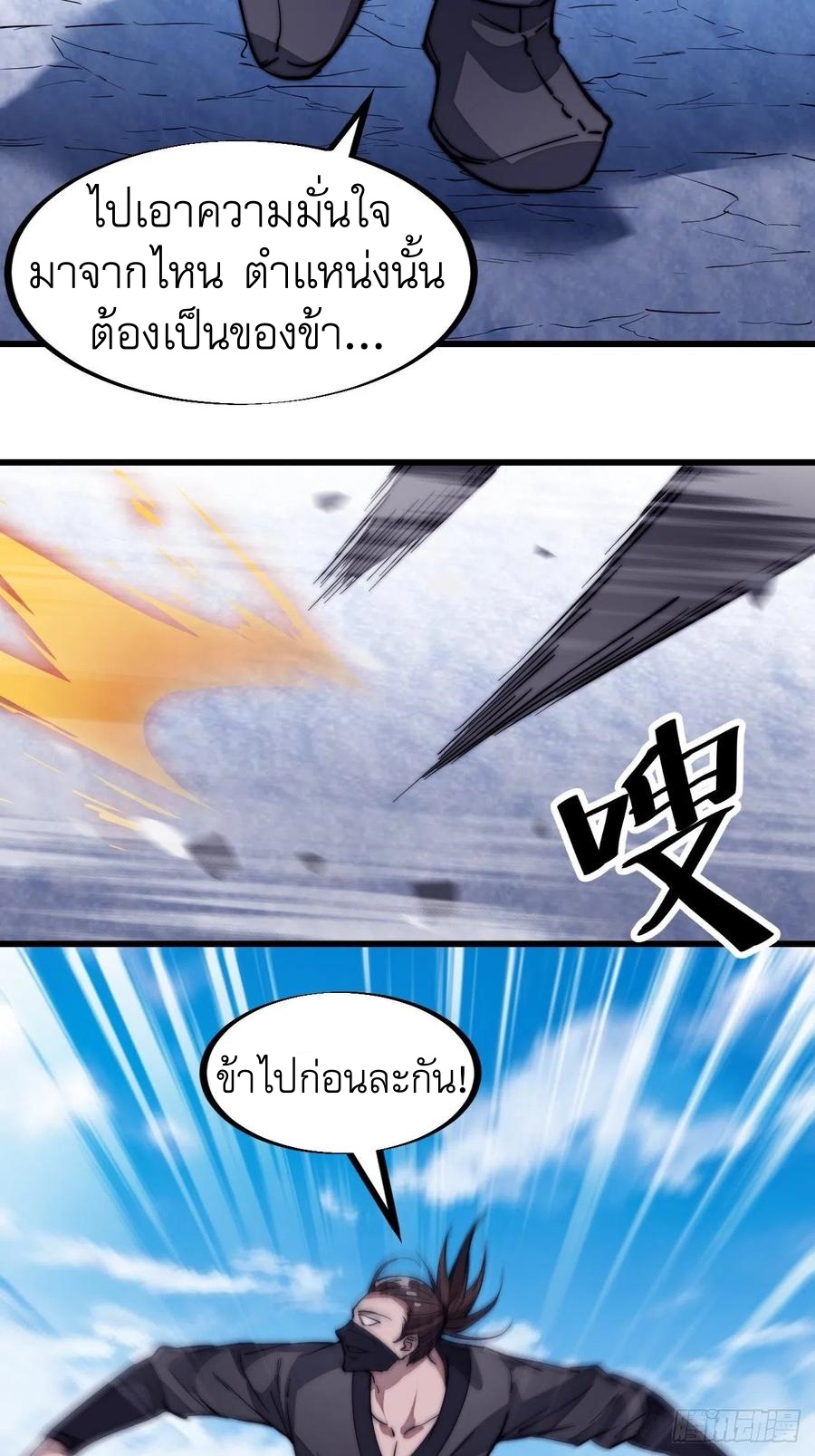 Starting a Mountain ตอนที่ 101 หน้า 6