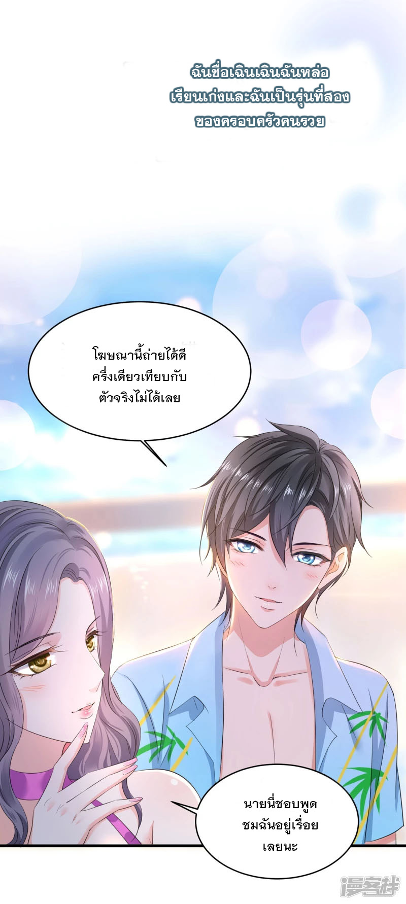 ระบบแห่งการล้างแค้น ตอนที่ 1 หน้า 4