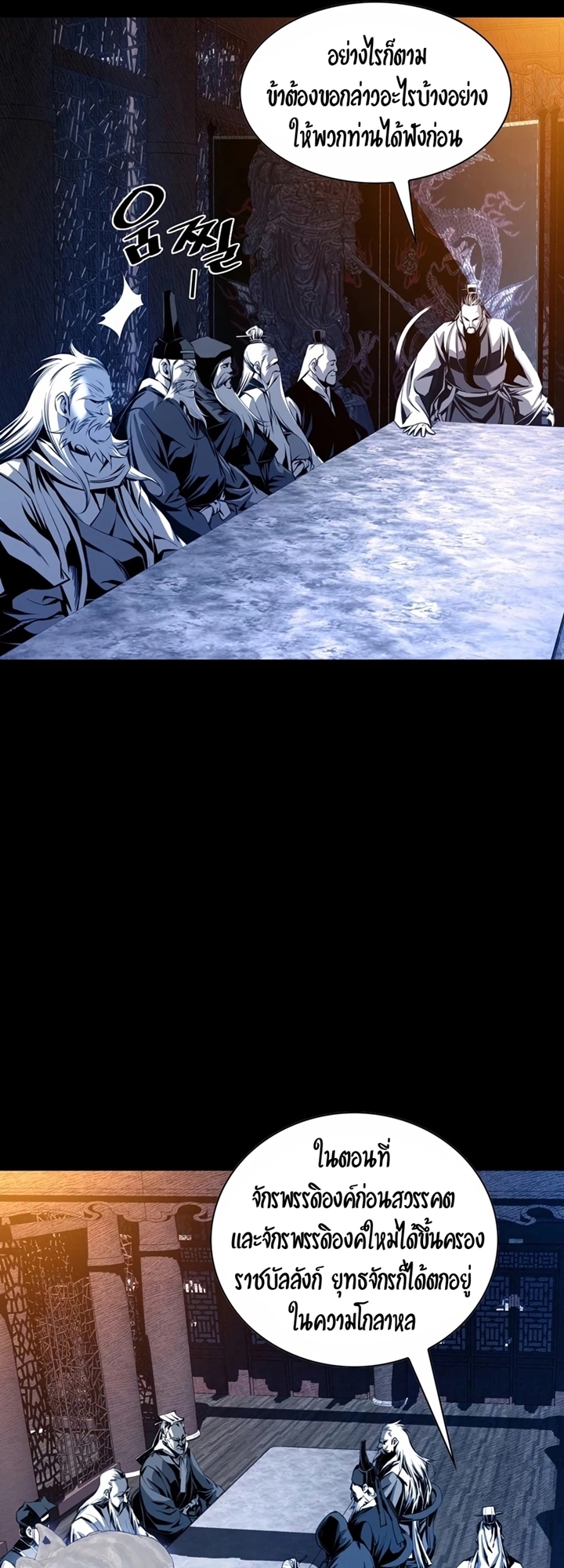 เส้นทางสู่สวรรค์ ตอนที่ 23 หน้า 12