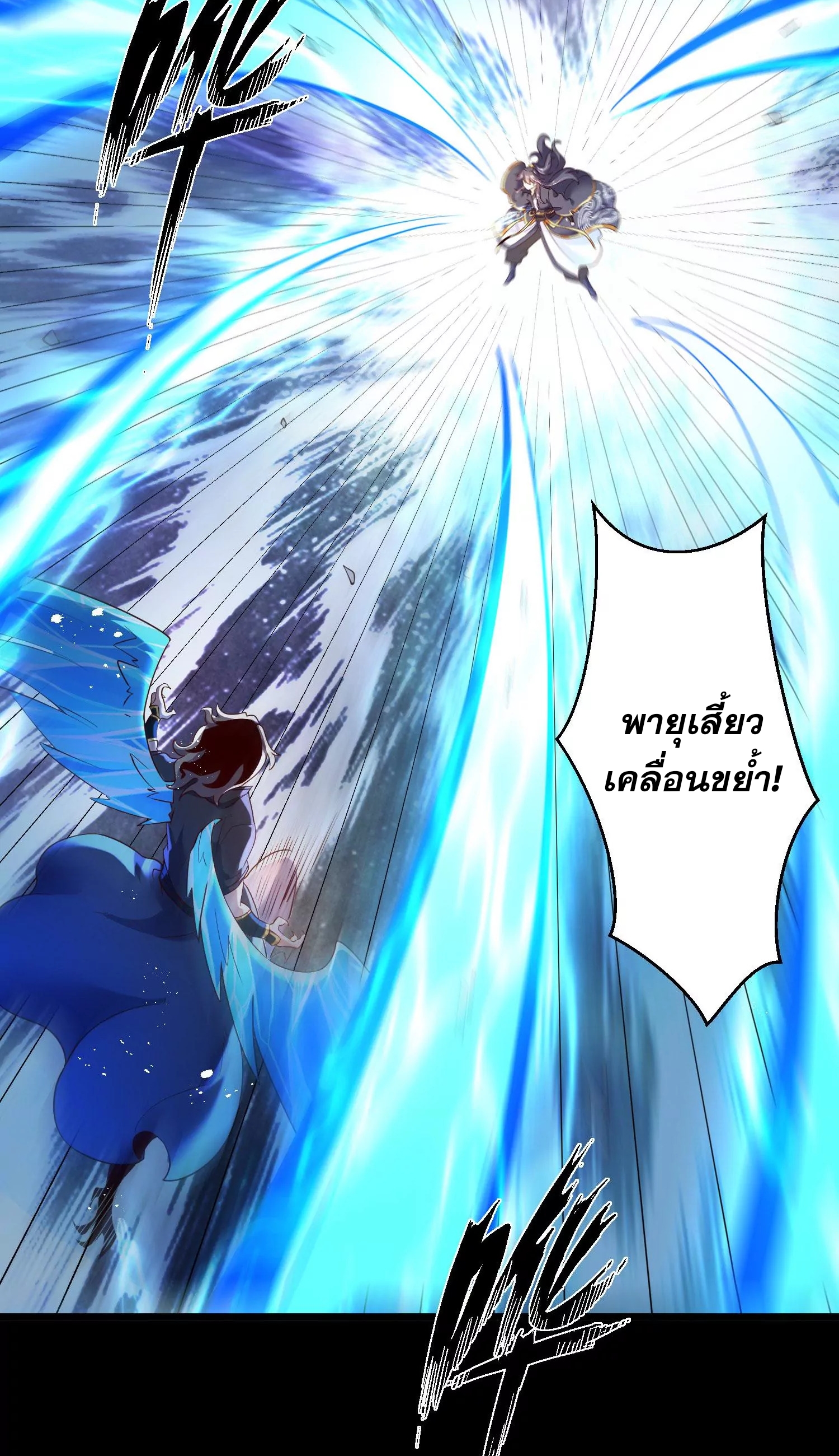 ท้าทายดินแดนพระเจ้า ตอนที่ 10 หน้า 71