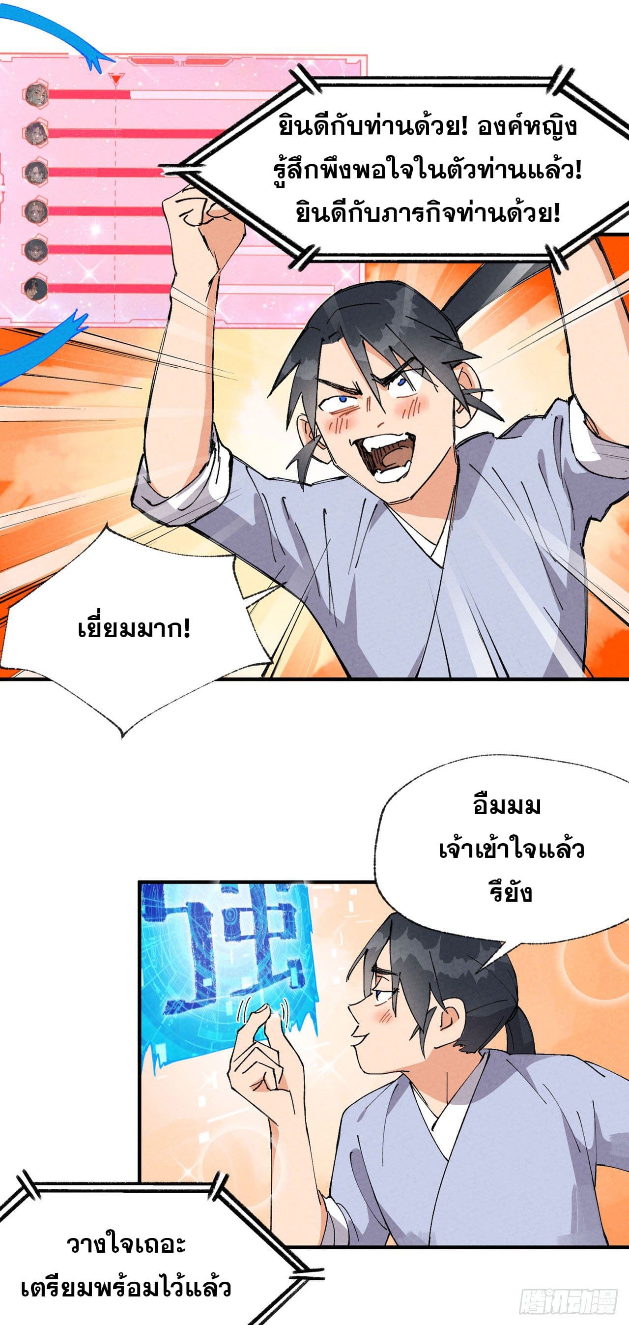 ระบบพัฒนาสุดแข็งแกร่ง ตอนที่ 38 หน้า 26