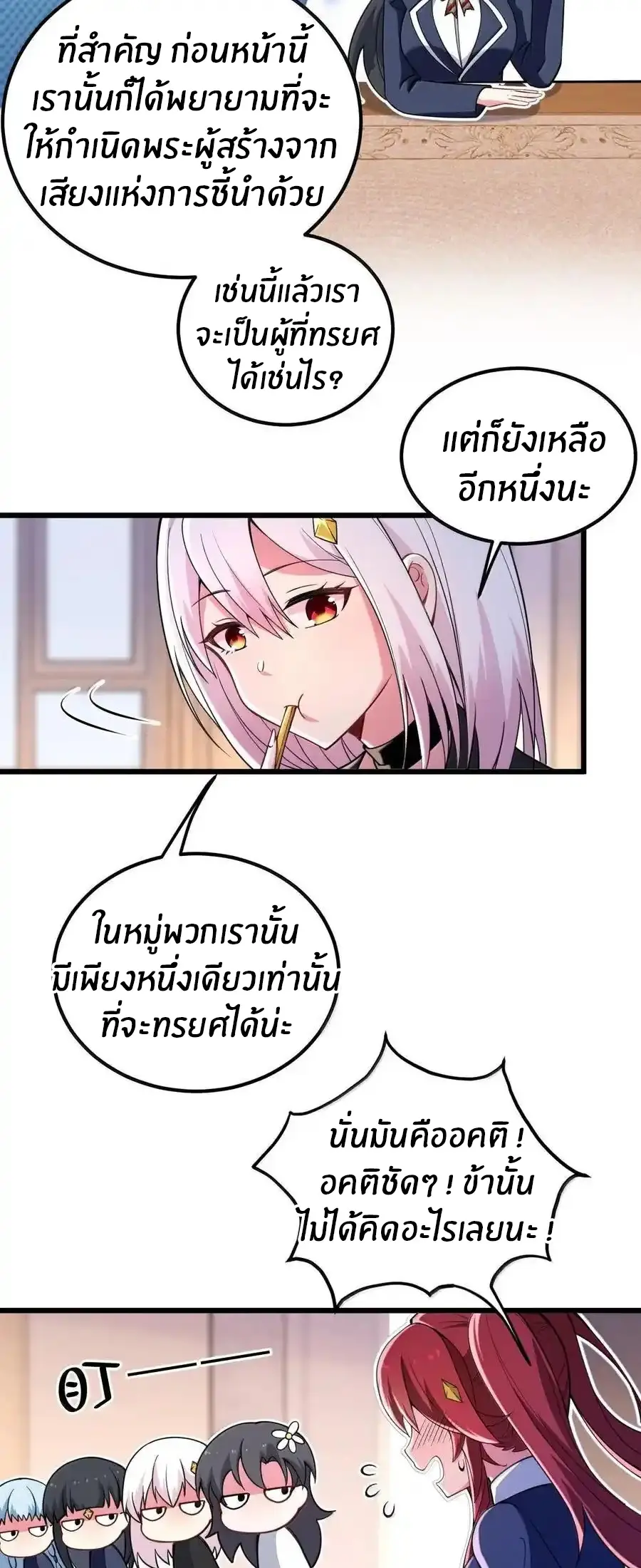 Immortal Me And Eldritch Wife ตอนที่ 72 หน้า 35