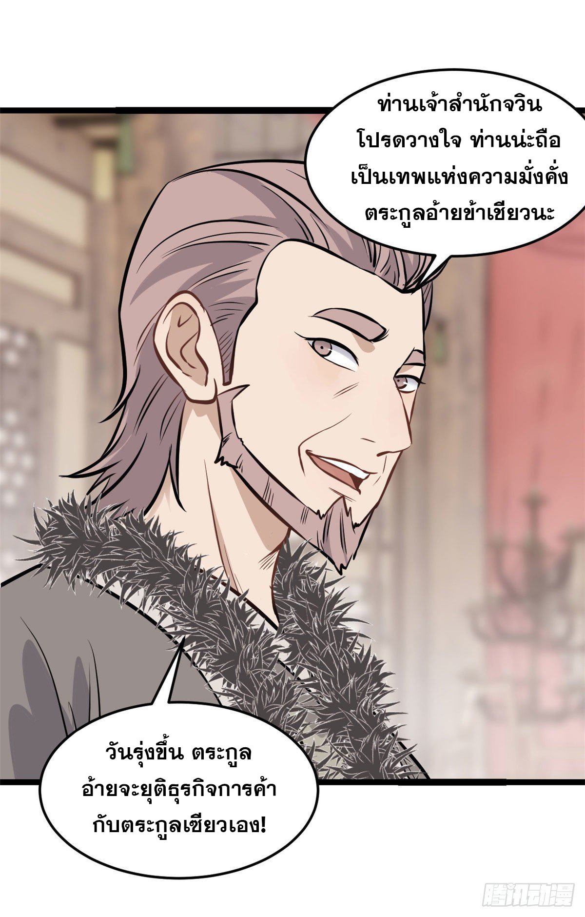 นิกายที่แข็งแกร่งที่สุด (ทันจีน) ตอนที่ 96 หน้า 40