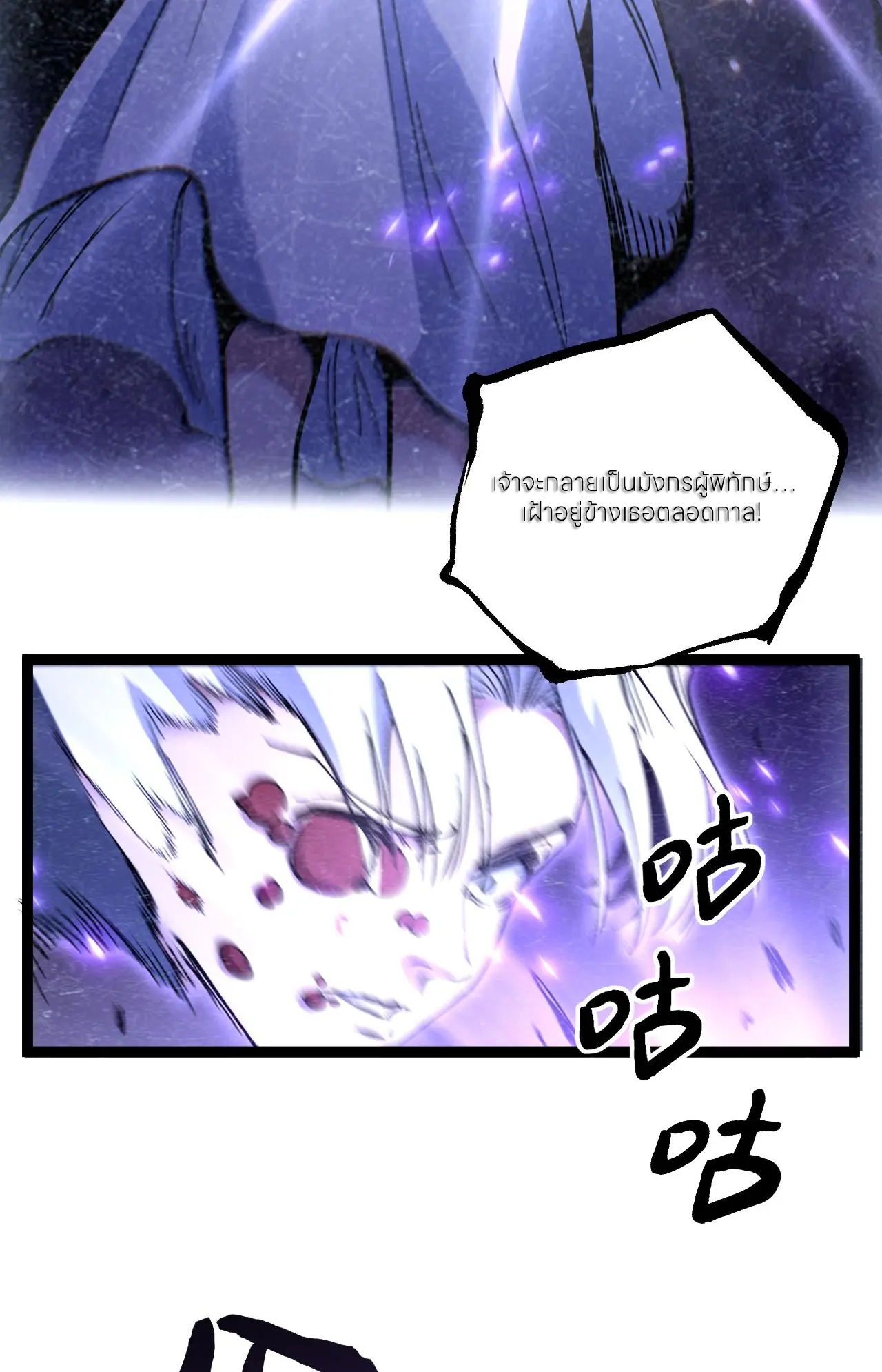 ราชานักฆ่าแห่งโลกเสมือน🗡️ ตอนที่ 65 หน้า 26