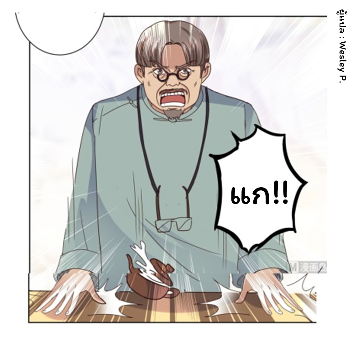 ระบบพระเจ้า ตอนที่ 34 หน้า 16