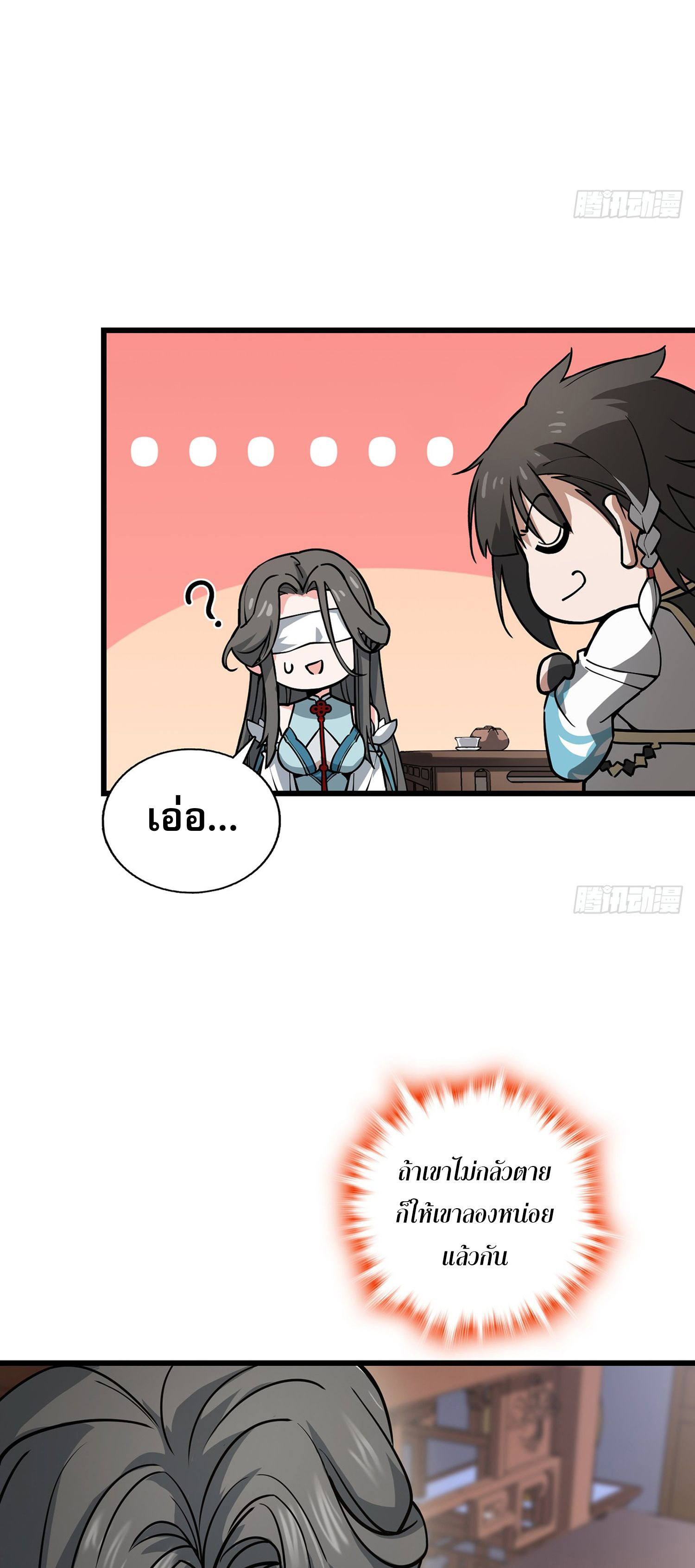 ระบบยิ่งตายยิ่งแกร่ง ตอนที่ 3 หน้า 52