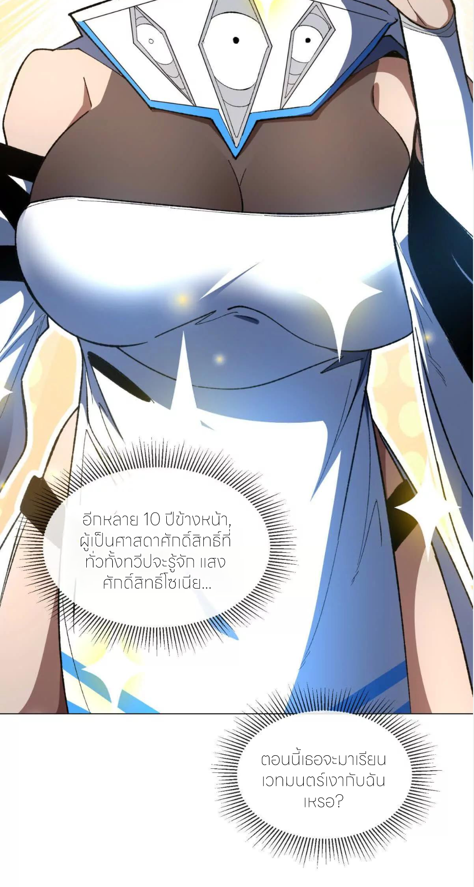 ระบบเติมเงิน คืนให้พิเศษกับตอนตาย ตอนที่ 21 หน้า 60