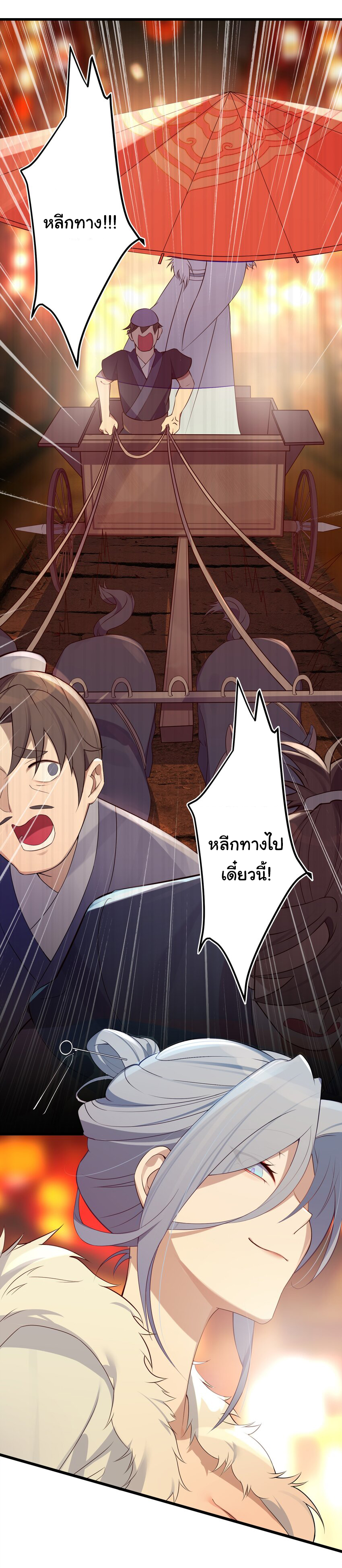 The lady is actually the future tyrant and empress จบ 50 ตอน ตอนที่ 6 หน้า 26