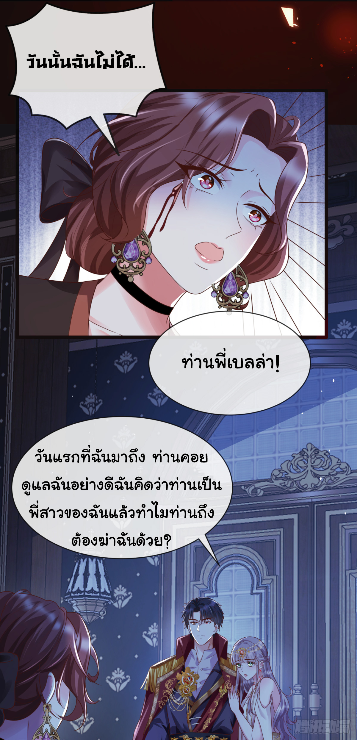 เมื่อฉันตกอยู่ในเงื้อมมือของทรราช ตอนที่ 19 หน้า 10