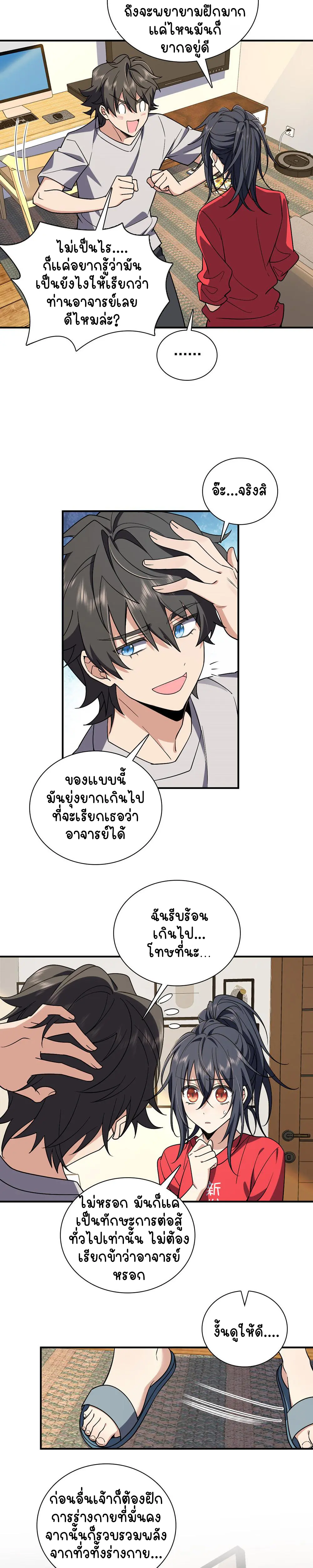 ภรรยาผมเป็นคนเมื่อ1000ปีที่แล้ว My Wife Is From a Thousand Years Ago ตอนที่ 8 หน้า 3